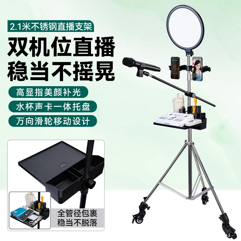 双机位多机位手机直播支架带声卡水杯托盘补光灯移动不锈钢三脚架