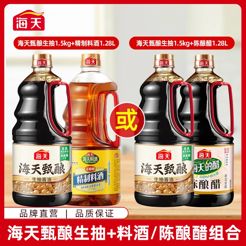 海天厨房调味料 甄酿生抽1.5kg+精制料酒/陈酿醋 到手两大瓶