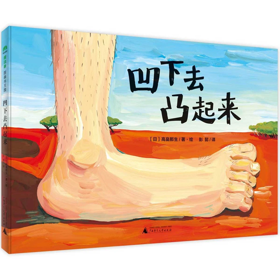 【微瑕】魔法象·图画书王国  凹下去凸起来