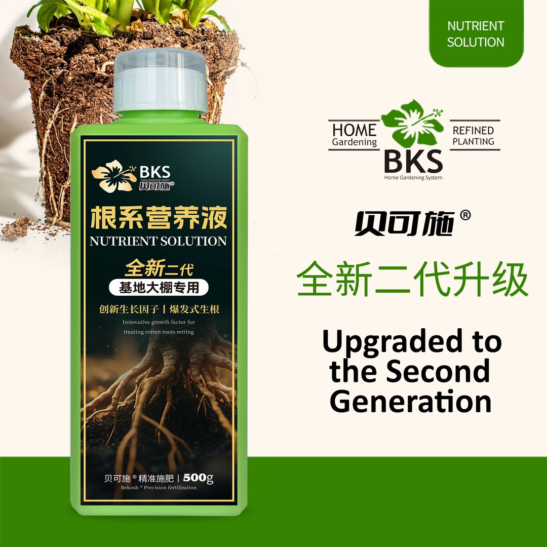贝可施根系营养液绿植花卉通用型