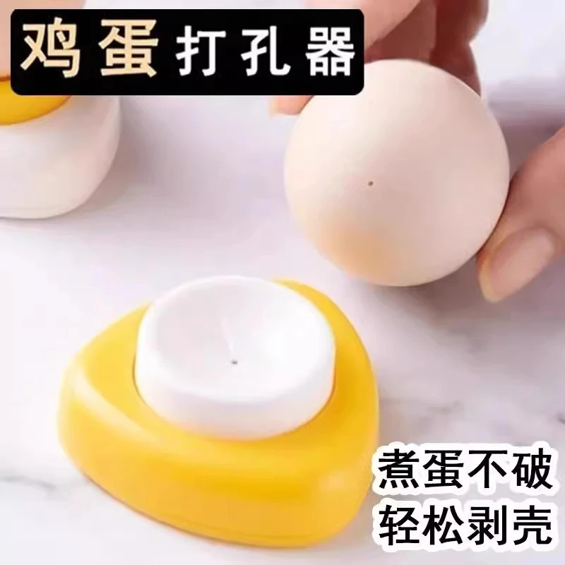 磁吸鸡单扎孔打孔钻孔器煮鸡蛋扎洞蒸蛋防爆裂开孔多功能家用厨房