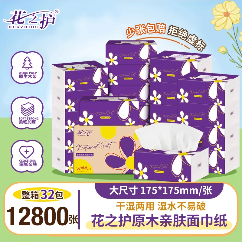 花之护32大包面巾纸大尺寸400张抽纸家用餐巾纸卫生纸装整箱批发