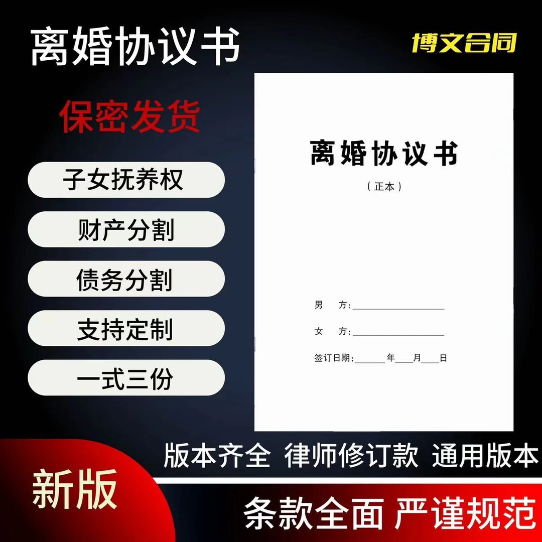 2025离婚协议书正版夫妻财产分割通用版起草纸质