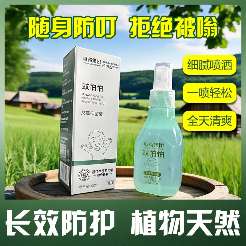 艾草驱蚊蕲艾长效驱蚊花露水婴幼儿止痒喷雾儿童防蚊清凉舒爽抑菌