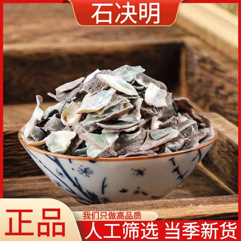 石决明正品精选无硫鲍鱼壳片石决明新鲜干货晒干散装包邮叶菜500g
