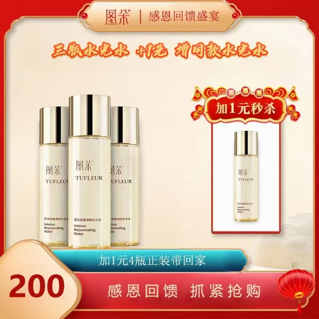 图朵密集焕颜水光水(新)