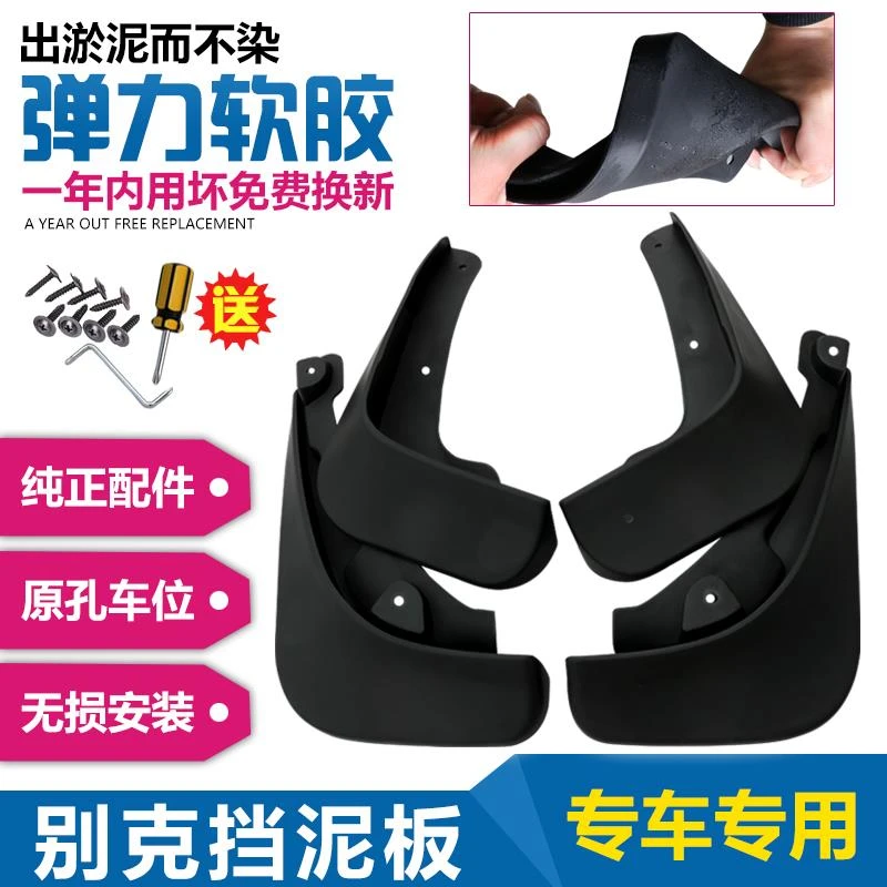专用于别克昂科威S Plus汽车原厂挡泥板昂科威S Buick原装挡泥皮