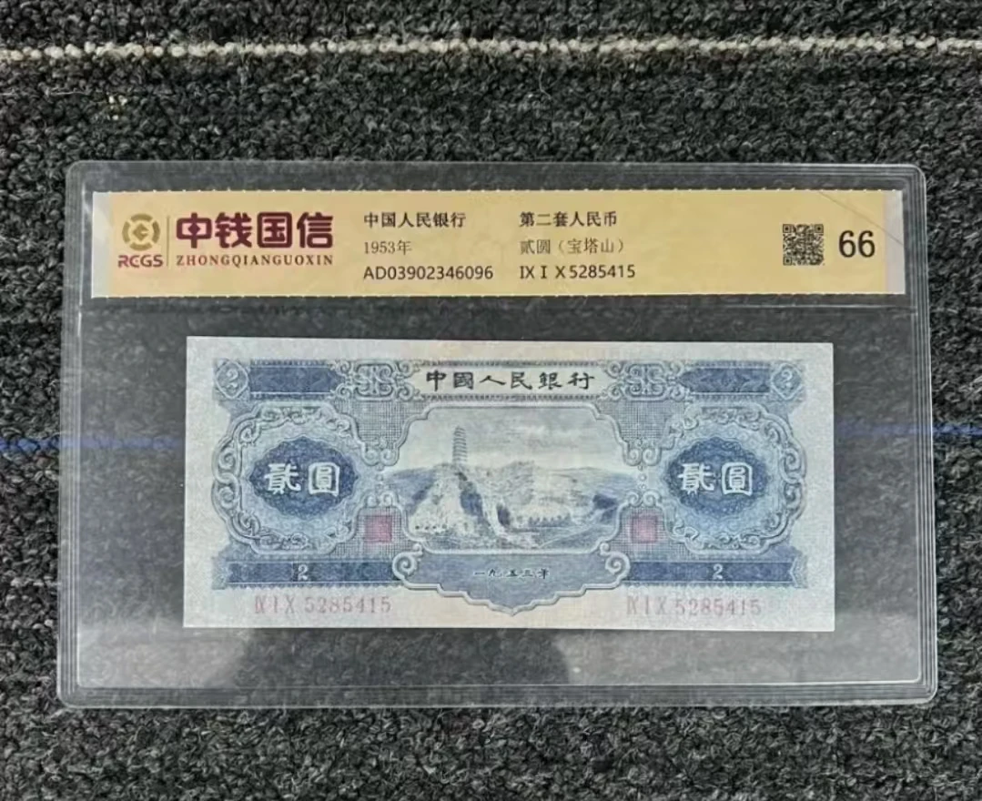 第二套非法定退市复古怀旧纪念钞 宝塔山 百联