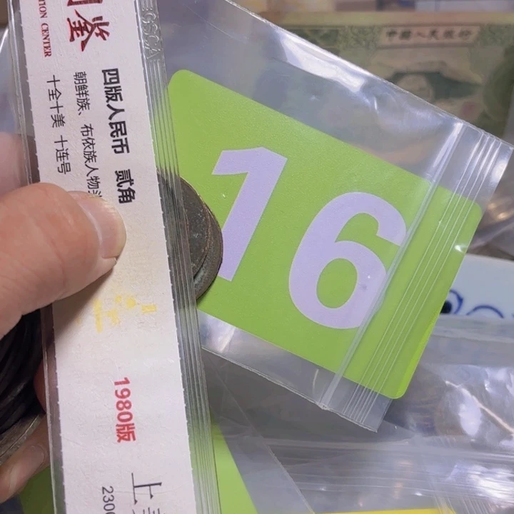 退市纸币硬币品相如图