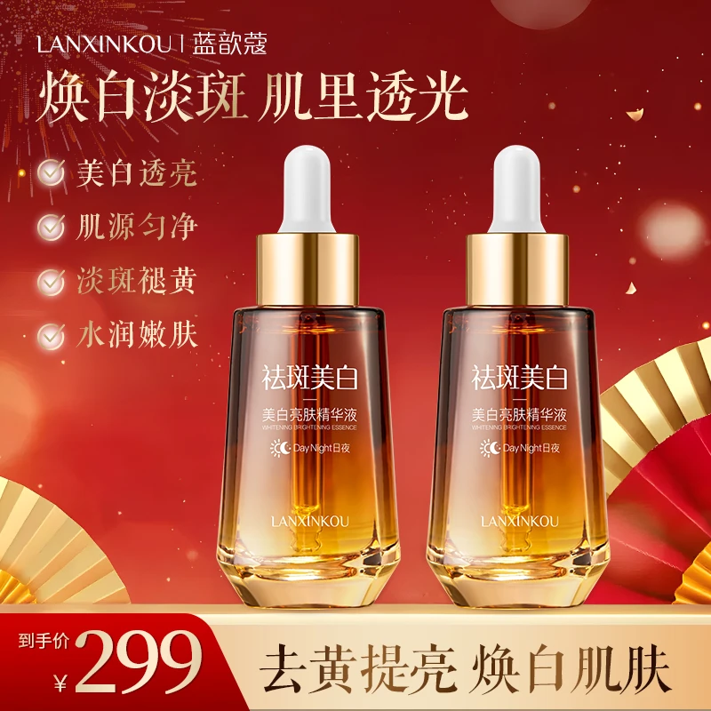 【美白祛斑精华】双旦大促福利美白祛斑保湿滋润嫩肤冬季补水