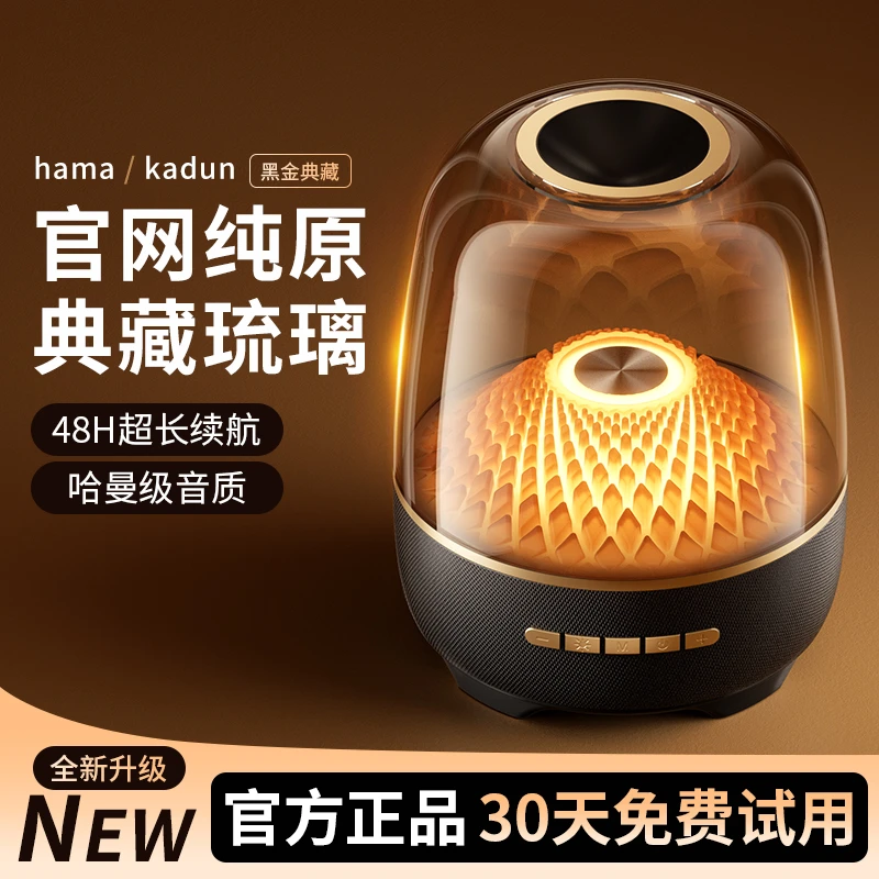 华强北哈曼琉璃音响居家蓝牙音响3d立体声环绕氛围立体音响