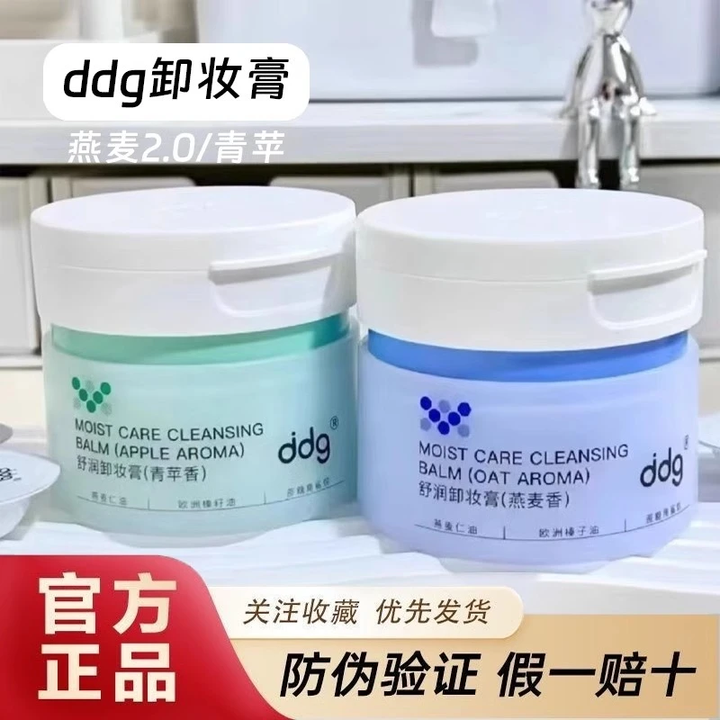ddg2.0燕麦卸妆膏温和清洁快速乳化易洗不糊眼敏感肌女生官方正品