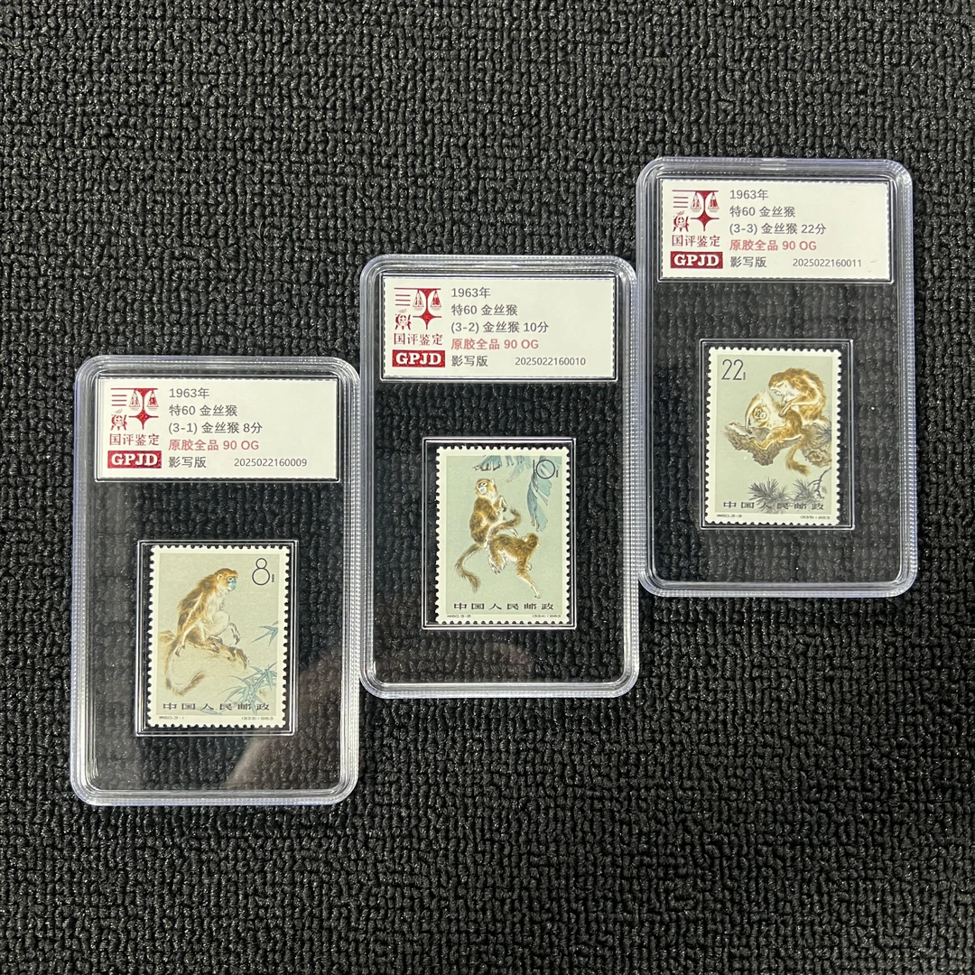 特60金丝猴邮票 90OG 原胶全品  高品相老纪特 收藏必入