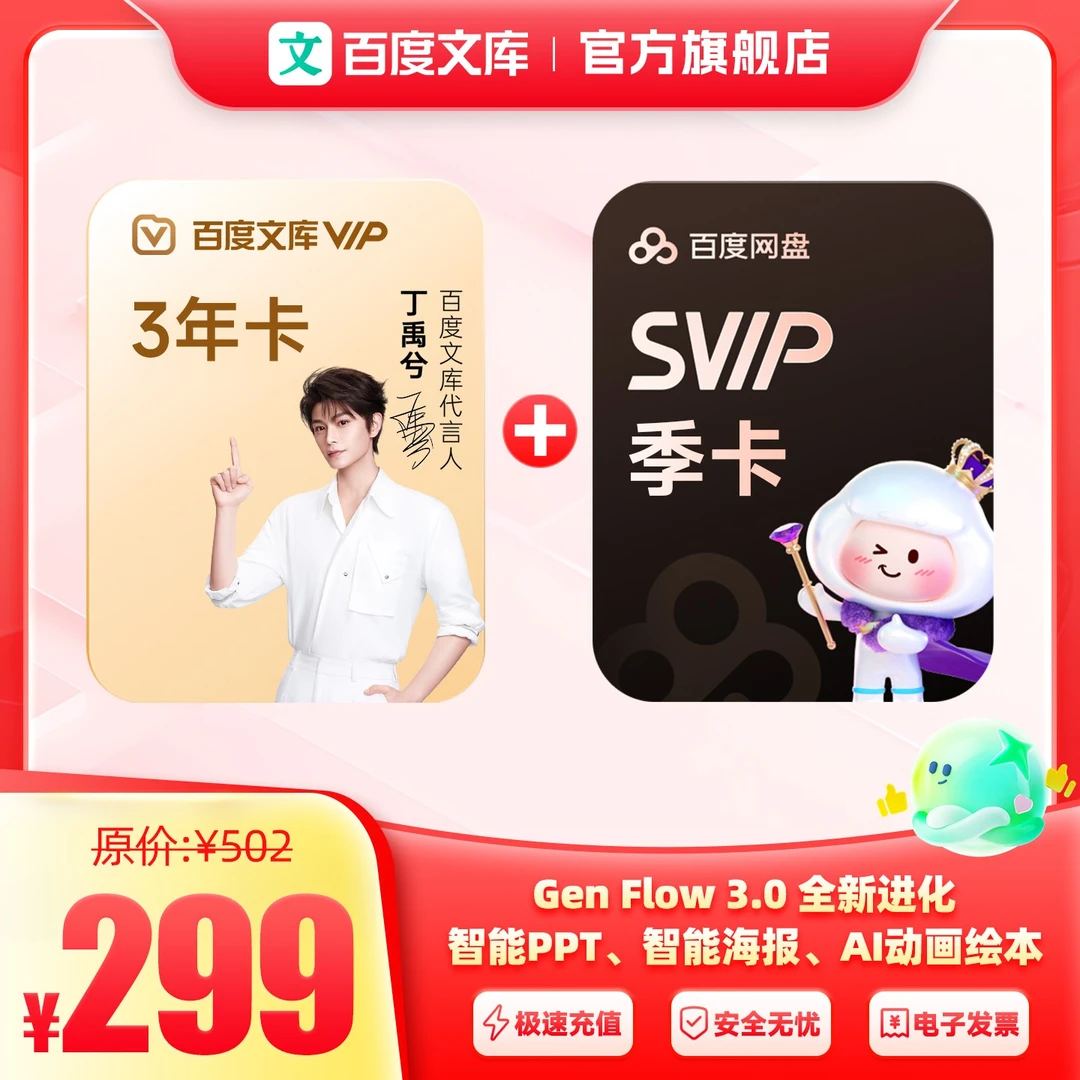 【买一赠一】百度文库会员 3年卡 赠 百度网盘svip会员季卡 【416】