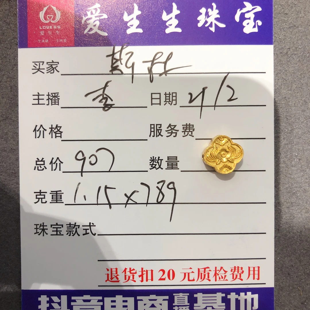 足金999素金古法吊坠四叶！李