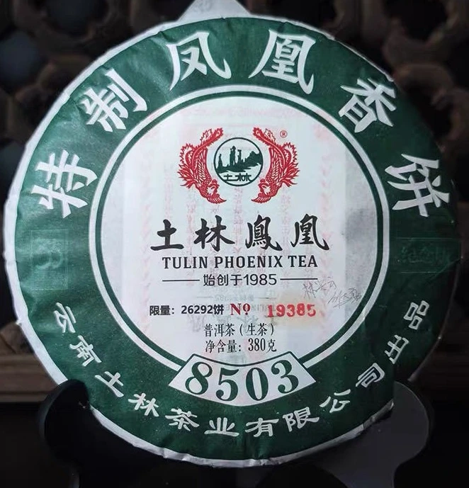 【香甜鲜爽】土林凤凰2020年特制凤凰香饼8503普洱生茶