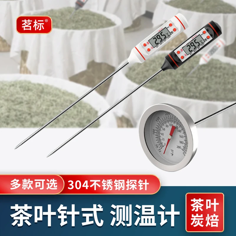 茶叶烘焙温度计加长测温计茶厂渥堆生产检测温度表茶叶SC生产审评