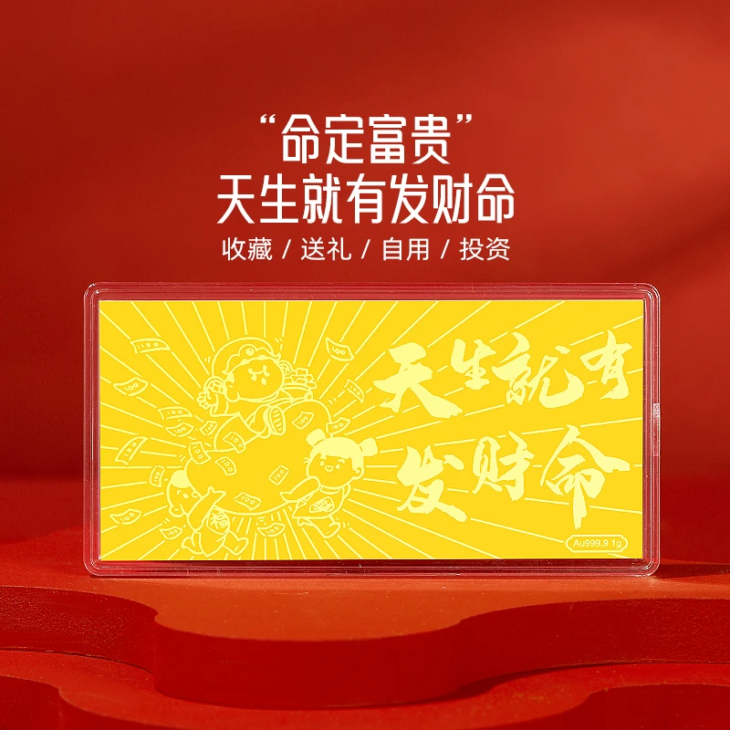 周金生黄金金条发财命金钞金片1g足金999摆件马年新年礼物送女友