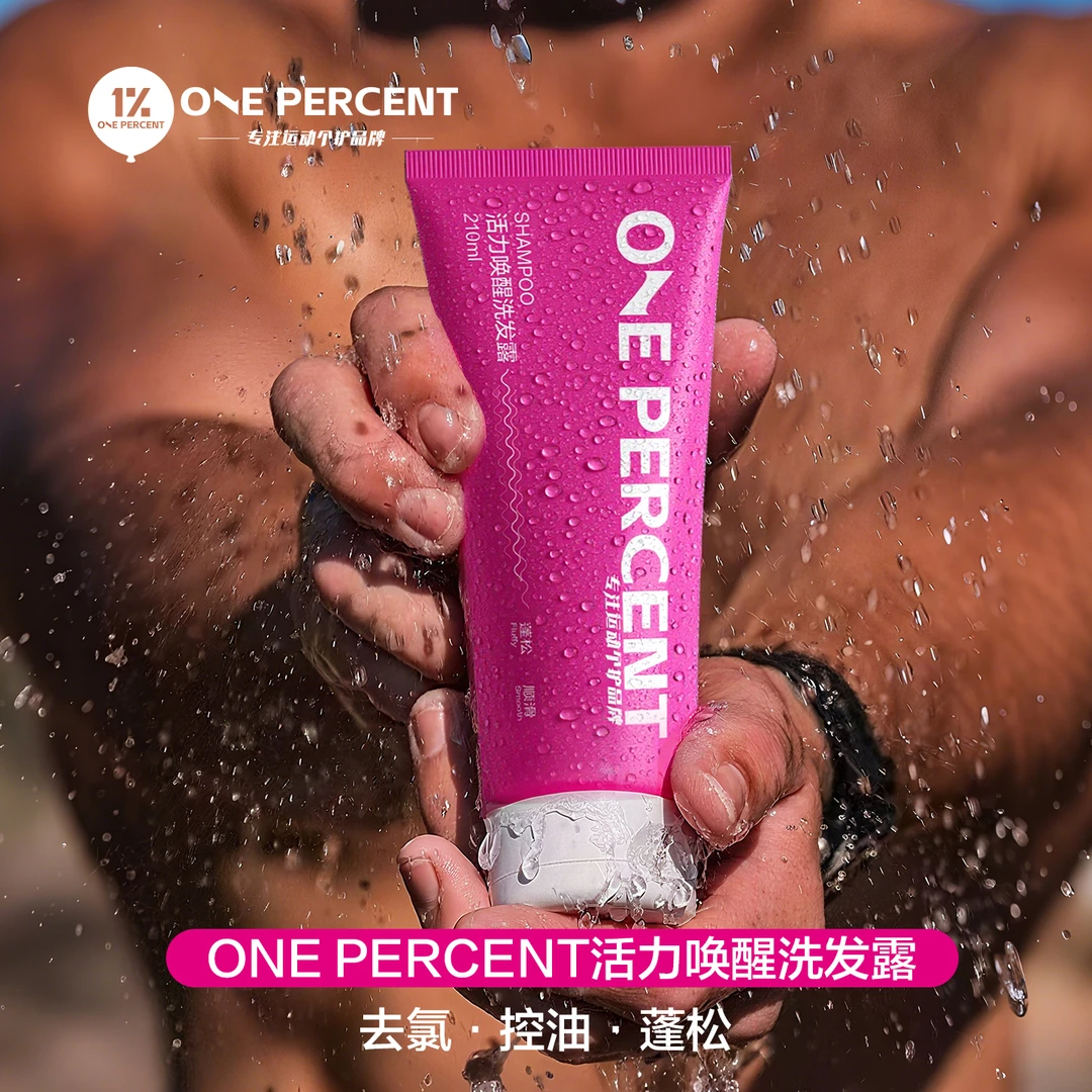 ONE PERCENT1%去氯洗发露游泳除氯控油清爽深层清洁泳后去氯蓬松
