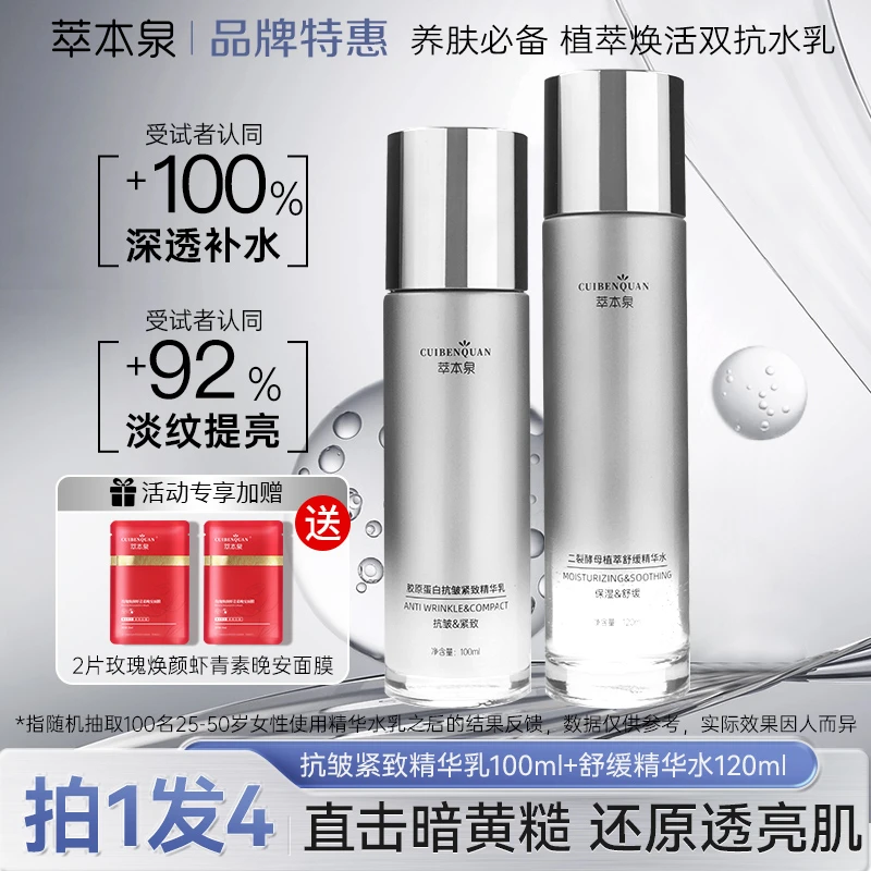 萃本泉【秋冬保养必备】二裂酵母舒缓水+胶原蛋白乳保湿抗皱紧致