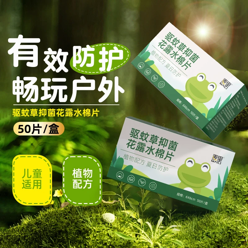 驱蚊草抑菌花露水棉片独立包装便携夏季户外清凉舒爽带娃必备