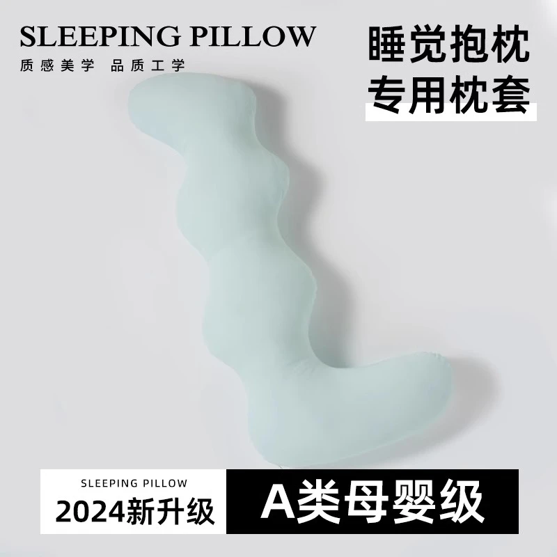 【单独枕套】馥棉抱枕枕套女生睡觉专用夹腿侧睡孕妇侧卧枕长条床上