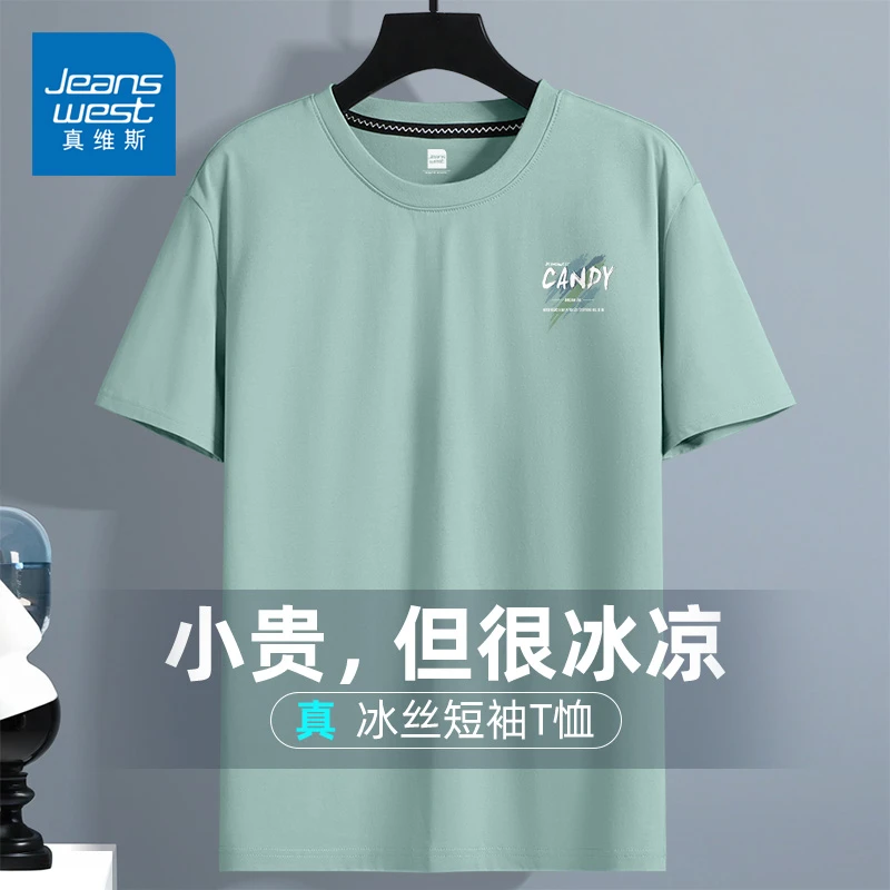 真维斯水绿色短袖t恤男夏季2025新款男士大码轻薄速干冰丝体恤潮