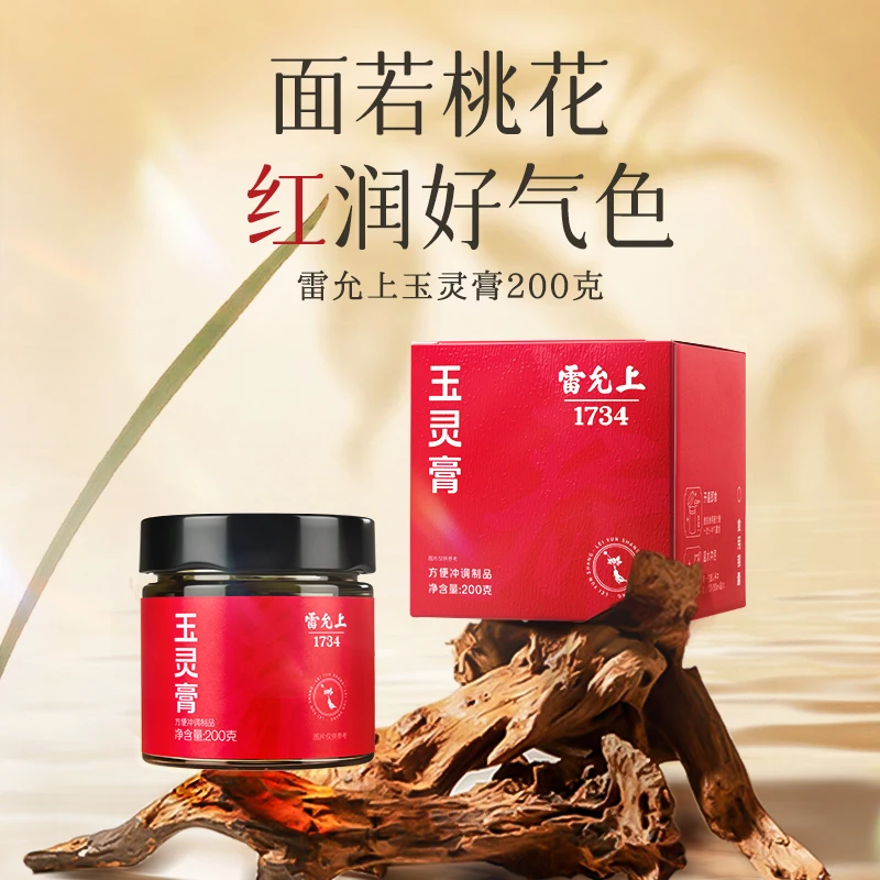 雷允上玉灵膏加拿大进口西洋参桂圆龙眼肉气血古方新制