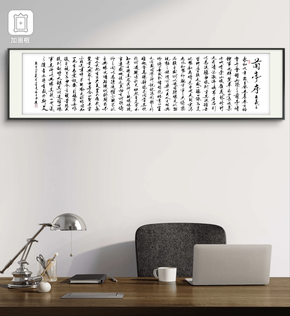 星光手写兰亭序画心240*70<不含装裱>