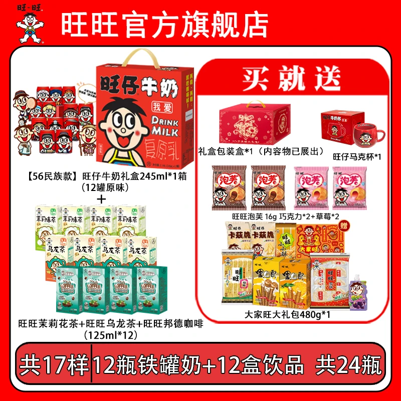 送马克杯旺仔牛奶民族罐薄荷咖啡茶饮料泡芙大家旺零食礼盒-DYL