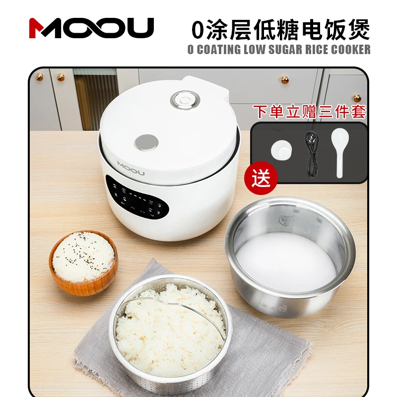 MOOU摩欧低糖电饭煲3L智能0涂层钢釜胆1-5人电饭锅全自动低糖饭