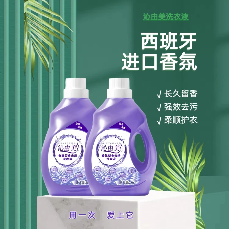 薰衣草香水香氛洗衣液强力去污渍持久留香柔顺护衣护色母婴全家用