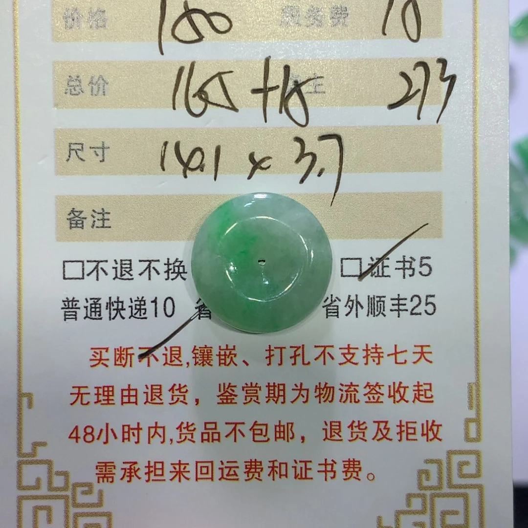 -***g颈饰未镶嵌翡翠扣子