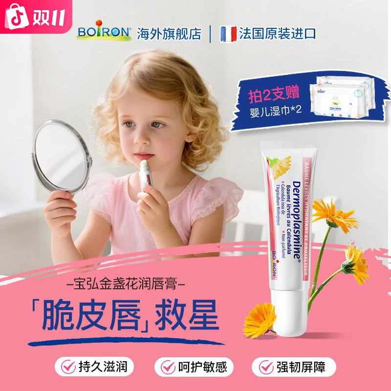 BOIRON/宝弘金盏花儿童润唇膏宝宝保湿滋润补水10g/支