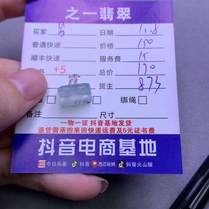 翡翠颈饰未镶嵌冒***法