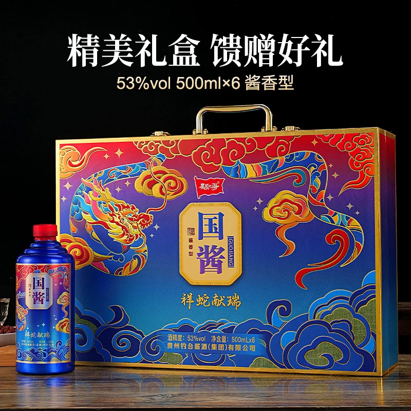 星辰大海国酱祥蛇献瑞酱香白酒整箱礼盒款双11大促53%Vol500ml*6