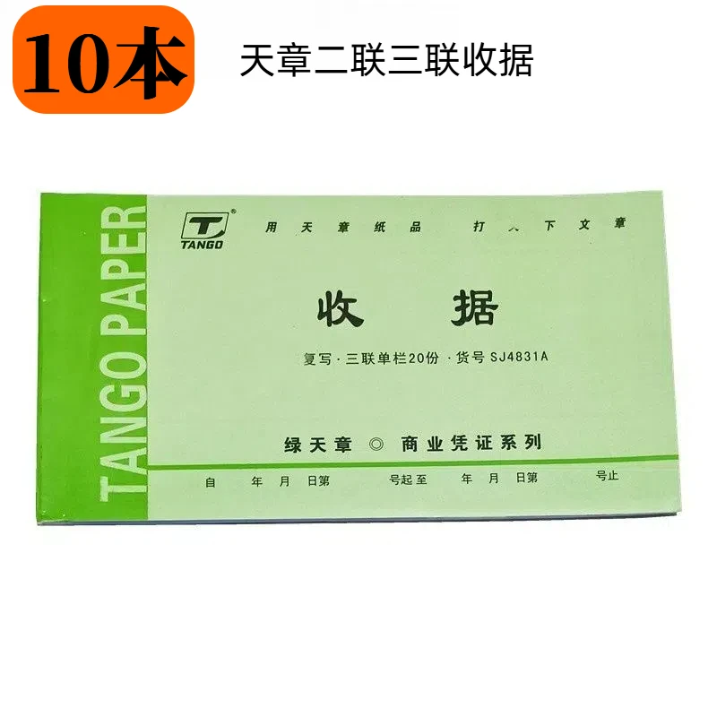绿天章三联收据二联单栏现金收款物业财务复写票据会计办公单据