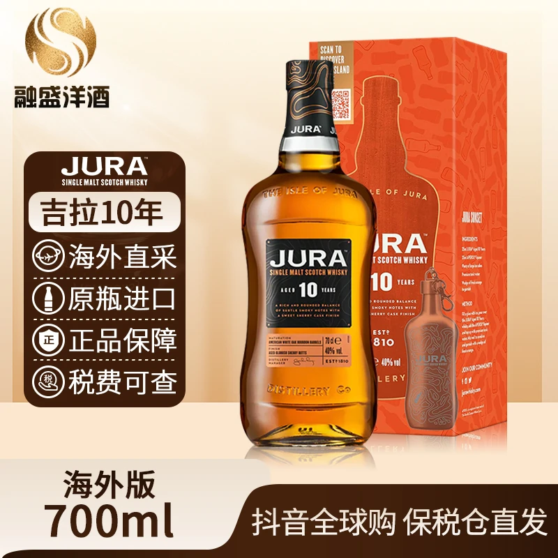 吉拉（JURA）10年 原装进口单一麦芽威士忌酒 10年700ml/瓶