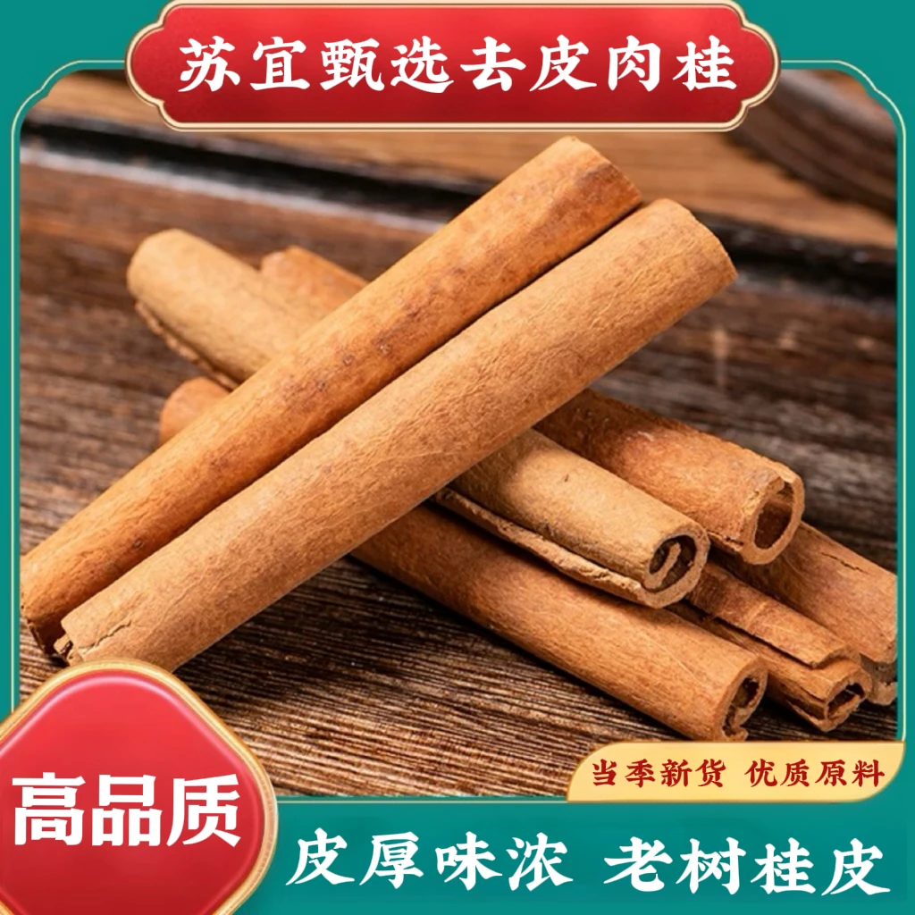广西肉桂去皮新货正宗烟桂肉桂棒新货桂芯玉桂卤肉香料热红酒调料