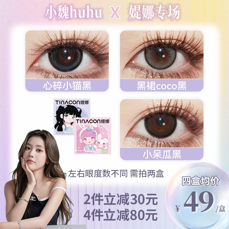 【小魏huhu】媞娜10片装日抛美瞳素颜自然舒适水润隐形眼镜