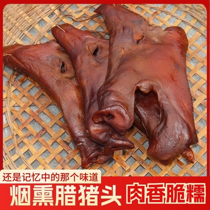 腊猪头肉川渝专特产烟熏腊猪头肉自制土猪腊肉瘦肉