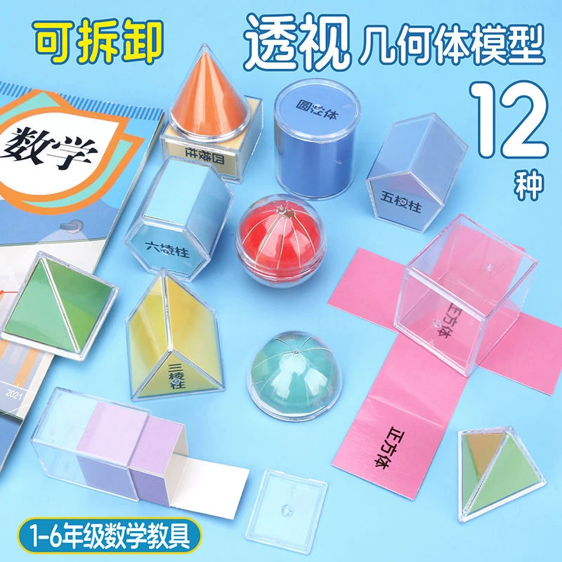小学五年级正方体和长方体透明立体几何体图形数学展开图教具模型
