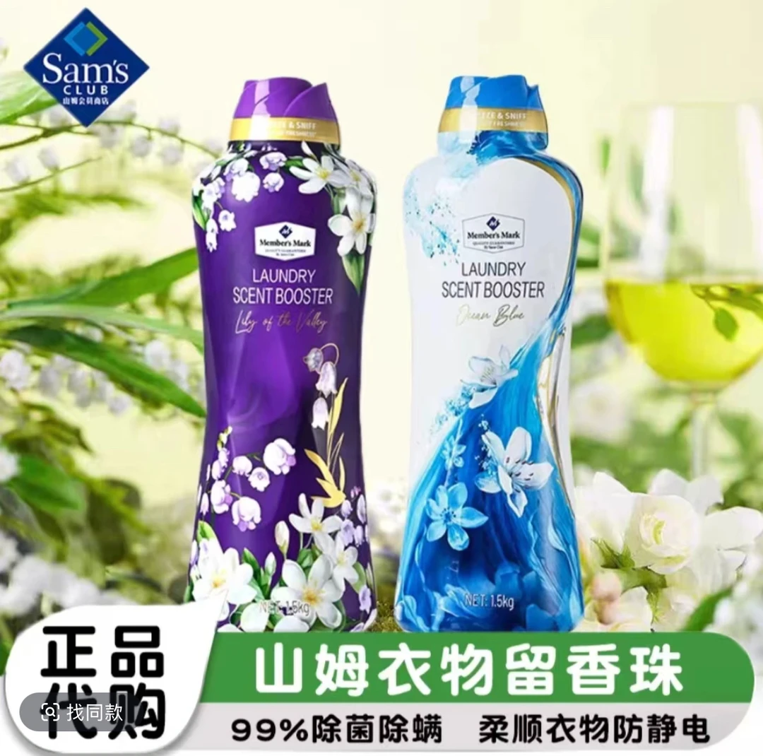 山姆会员超市衣物留香珠增香(幽谷风铃)除螨持久香氛清新护理