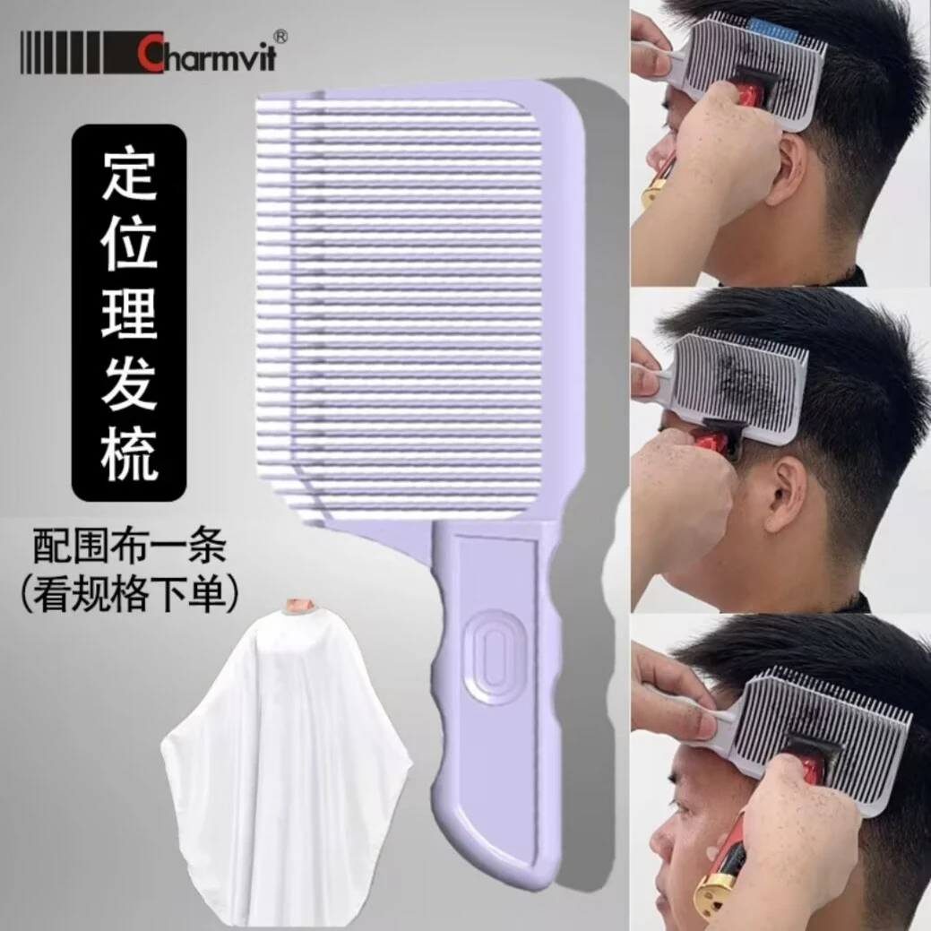 Charmvit理发店专用剪发推剪梳子男士渐变造型推边定位梳美发梳子