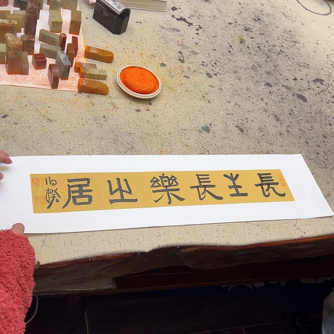 版画书法原作 新年福利