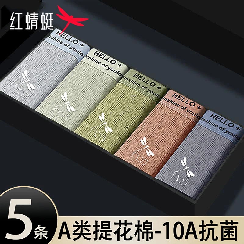 红蜻蜓男士内裤男款新疆A类纯棉10A抗菌男生舒适透气宽松男内裤头