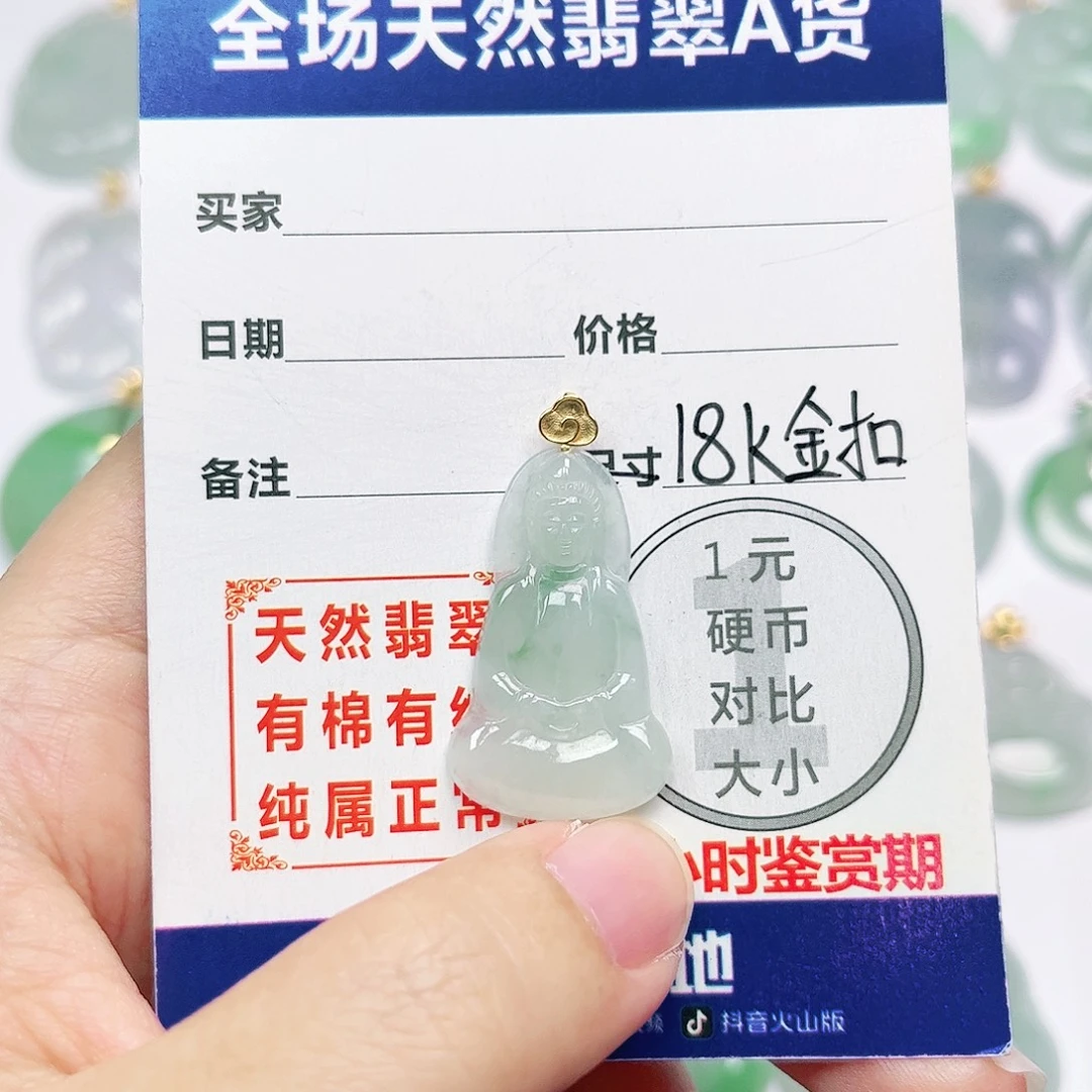 18K金镶嵌挂件翡翠