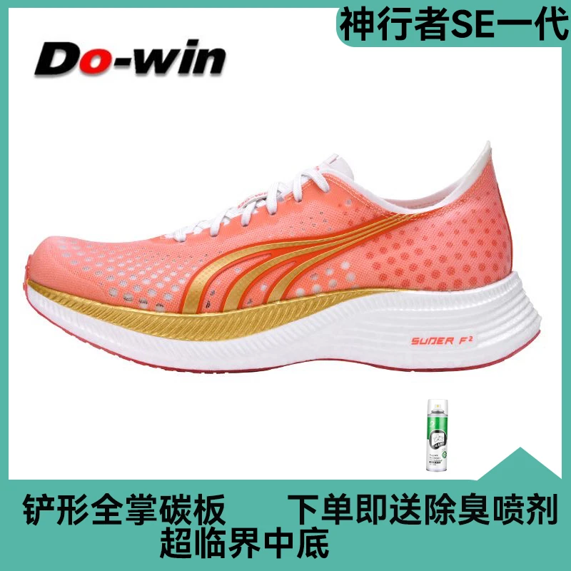 多威神行者SE一代碳板马拉松跑步鞋夏季超轻跑鞋女鞋减震轻便网面