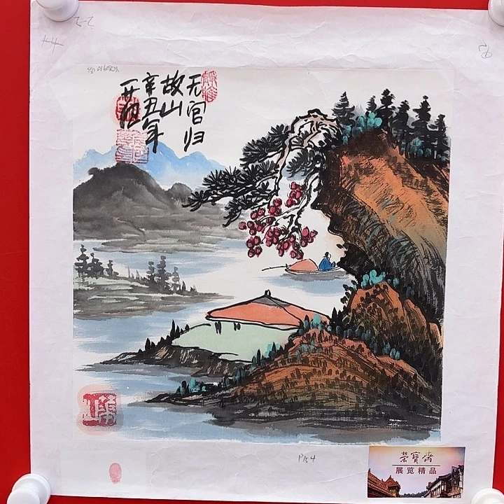 国画国华先生精品之一