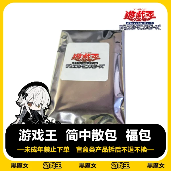 正版游戏王 简中福包1.0 卡牌盲盒【拆卡】